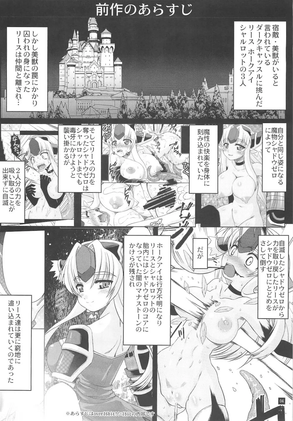 OVER 16BIT!!＋2BIT? - page4