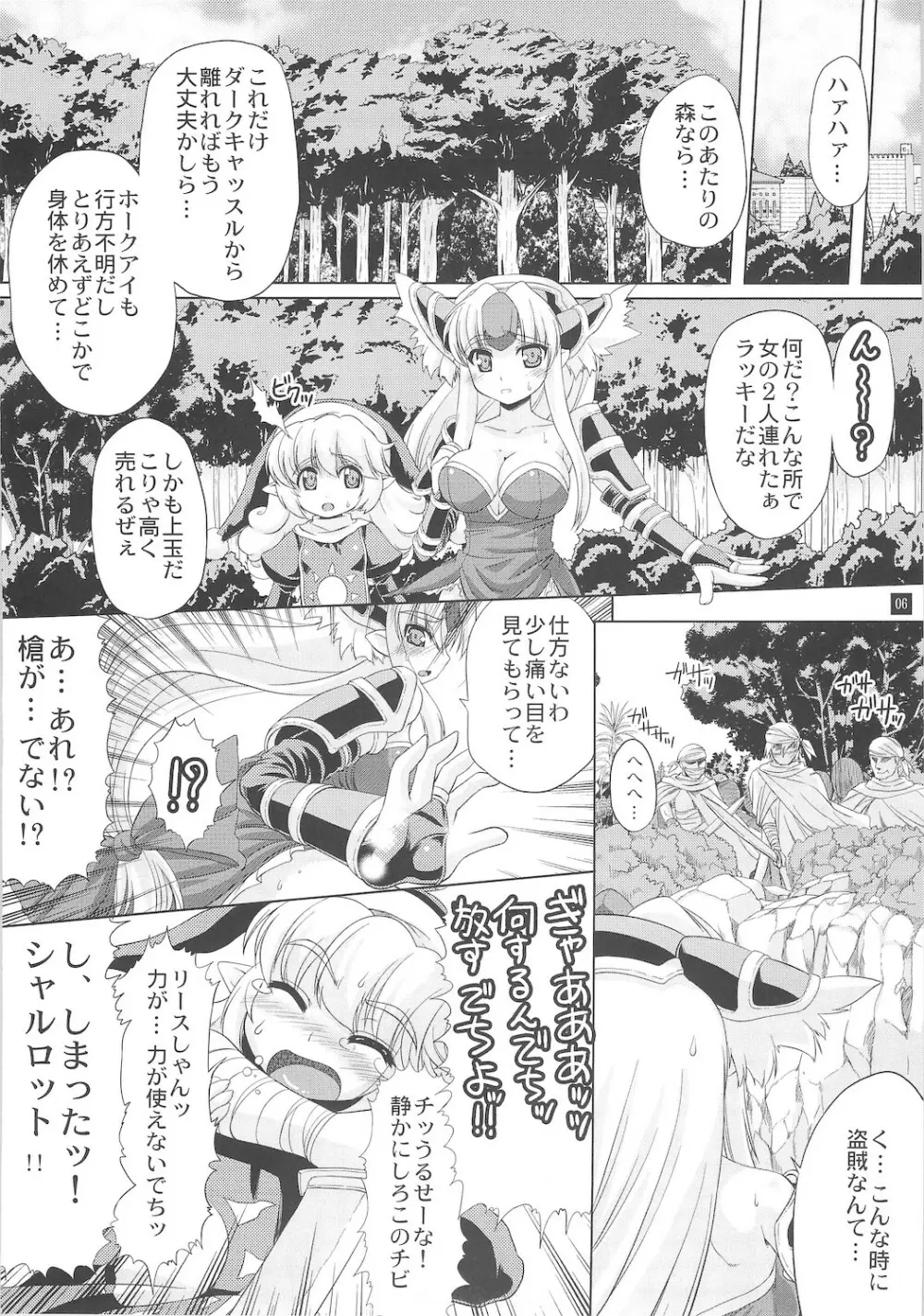 OVER 16BIT!!＋2BIT? - page6