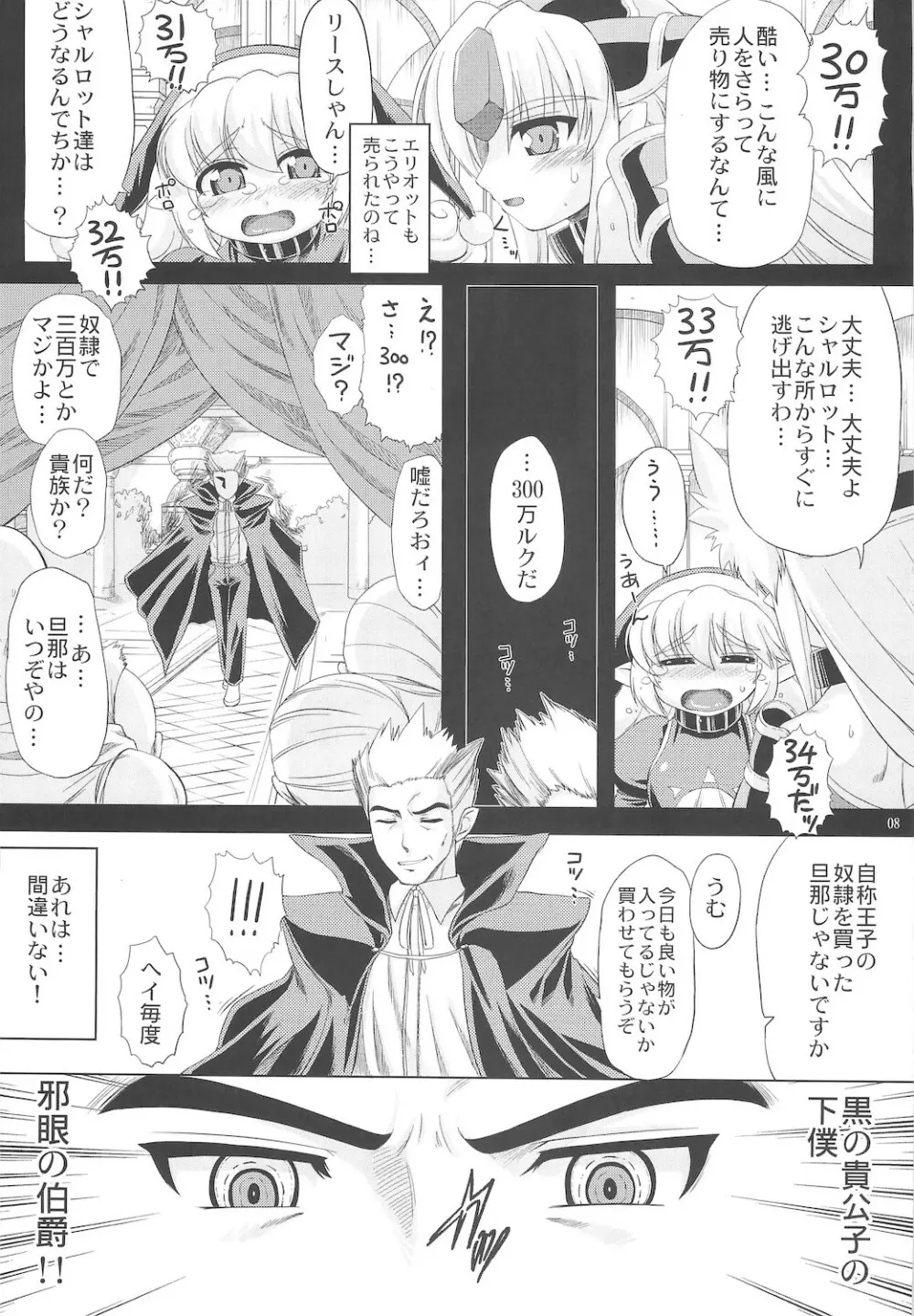 OVER 16BIT!!＋2BIT? - page8