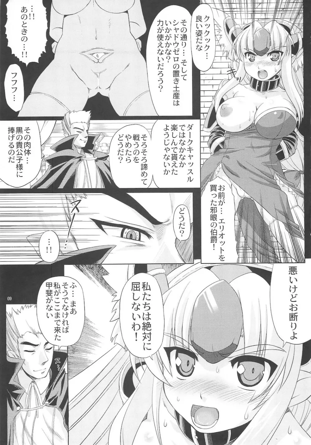 OVER 16BIT!!＋2BIT? - page9