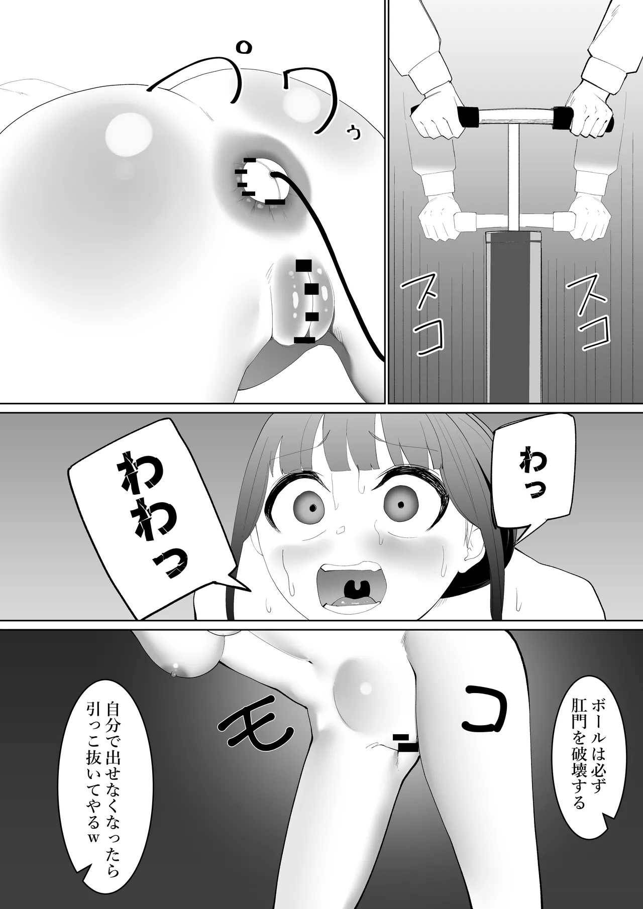羞恥裁判 - page32