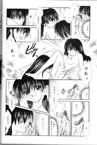 最後の桜の咲く頃 - page26
