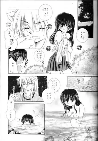 最後の桜の咲く頃 - page5