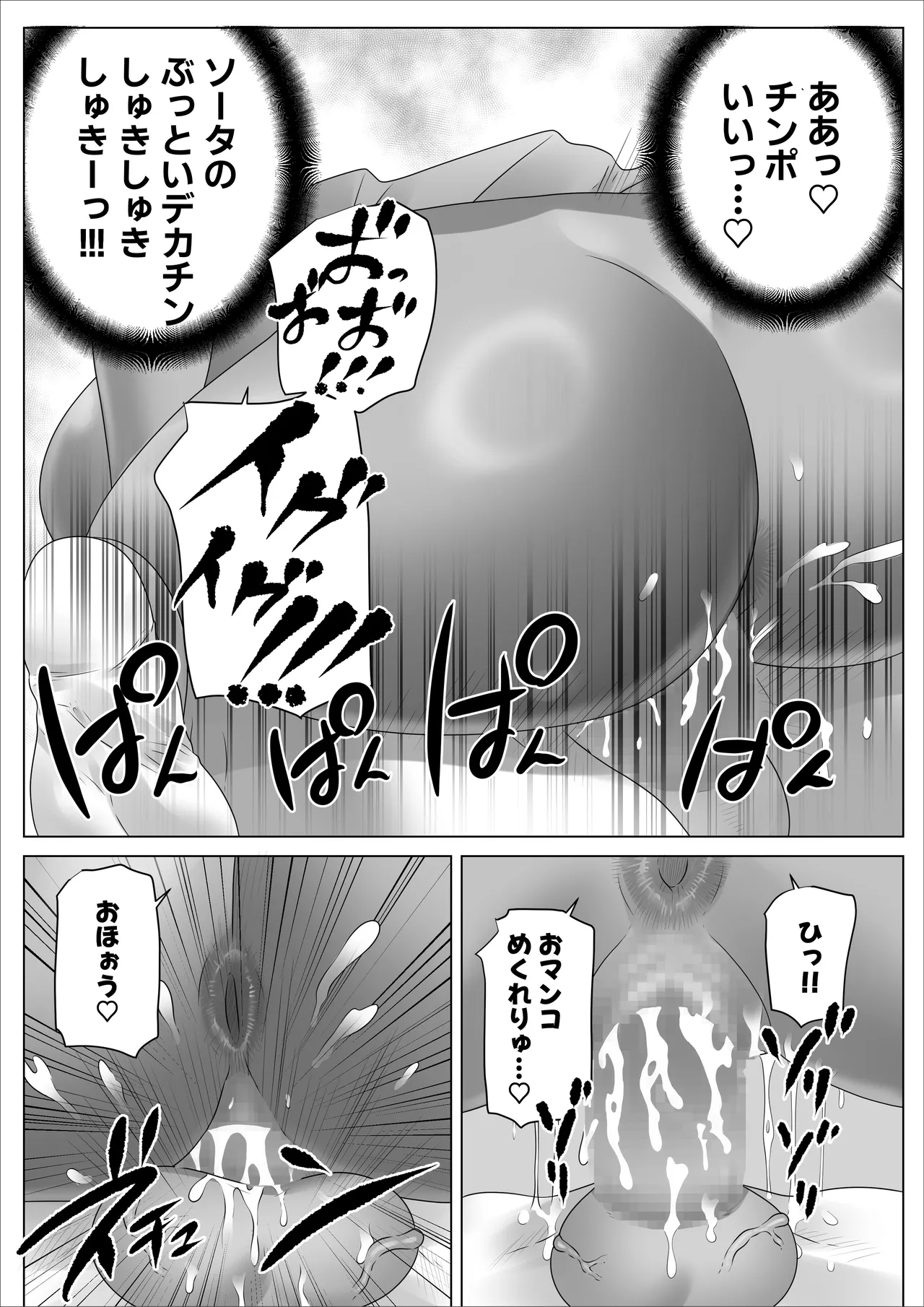 陰キャのボクが隣に越してきたメス〇キギャルとどちゃくそエロい関係になった話 - page68