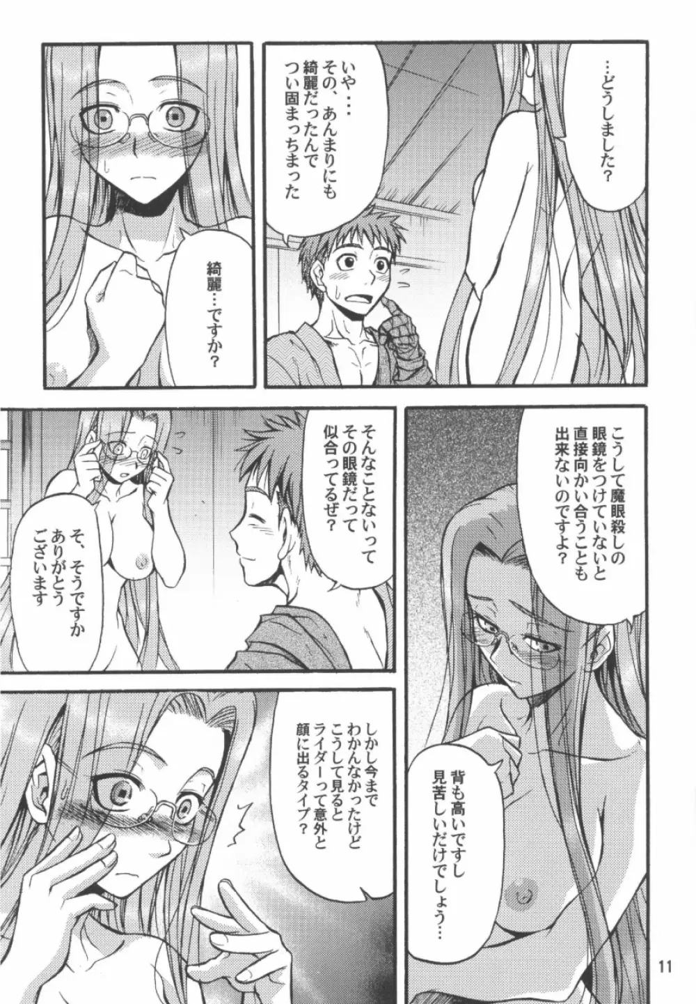 Ride on Shooting Star - page10