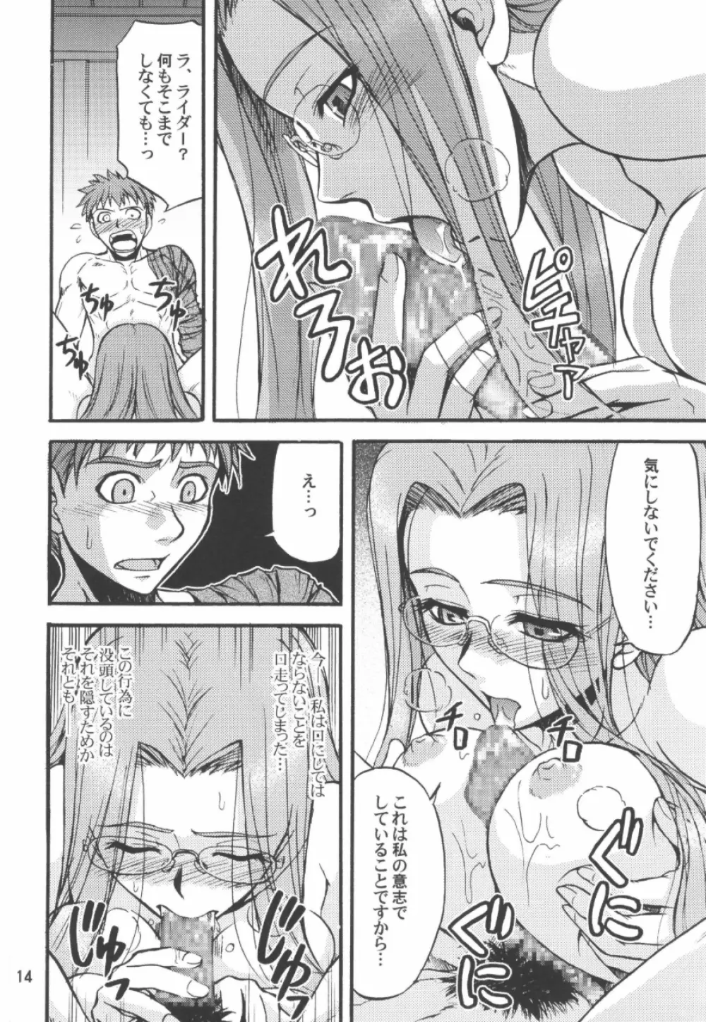 Ride on Shooting Star - page13