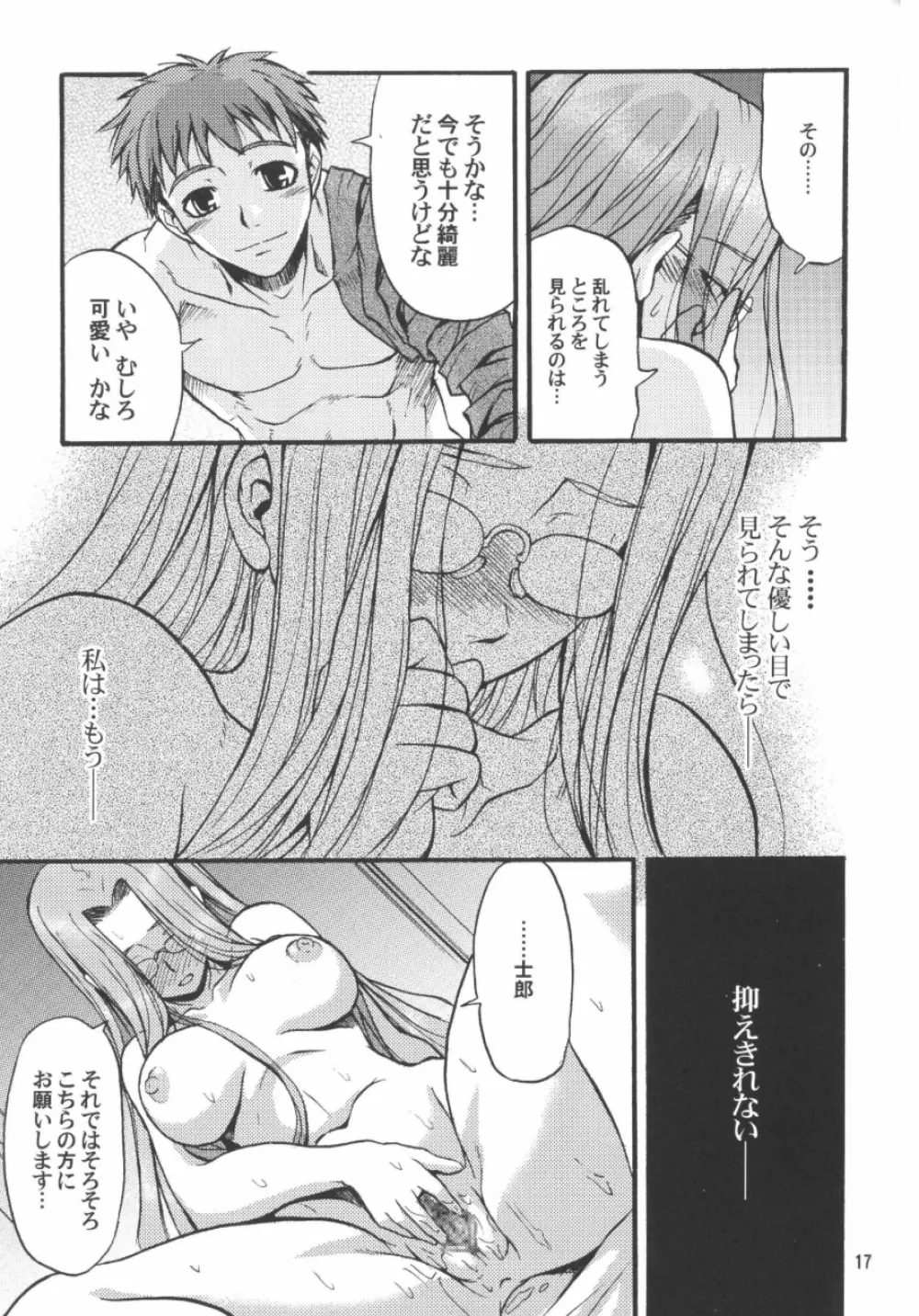 Ride on Shooting Star - page16