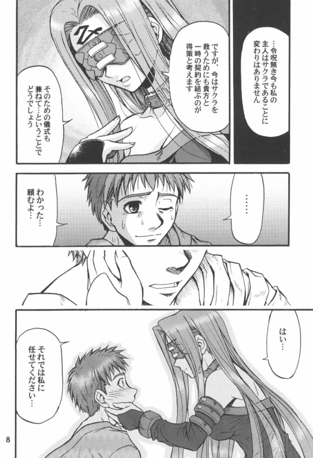 Ride on Shooting Star - page7