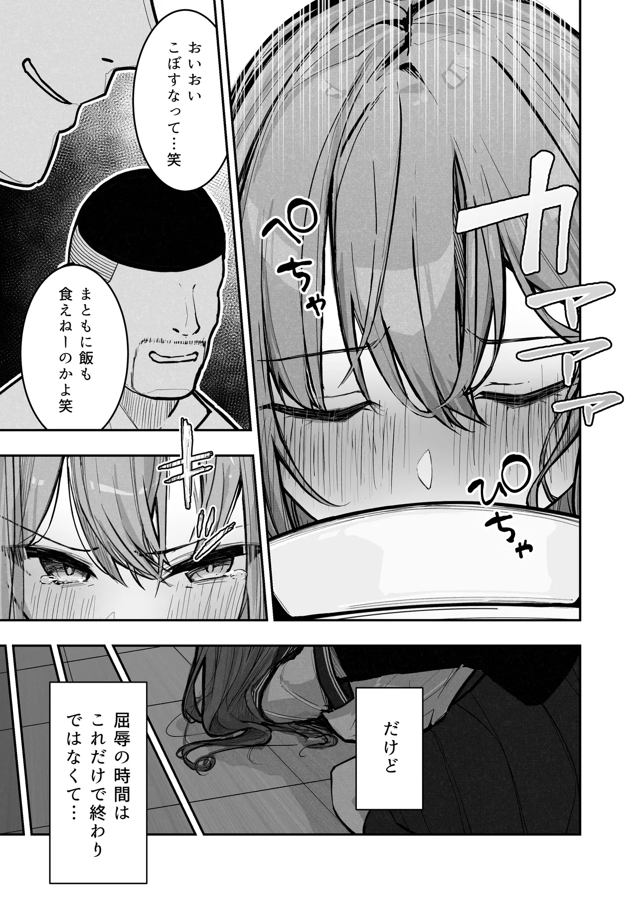 JK屈服拘束3 〜合気道少女が負けた日〜 - page10