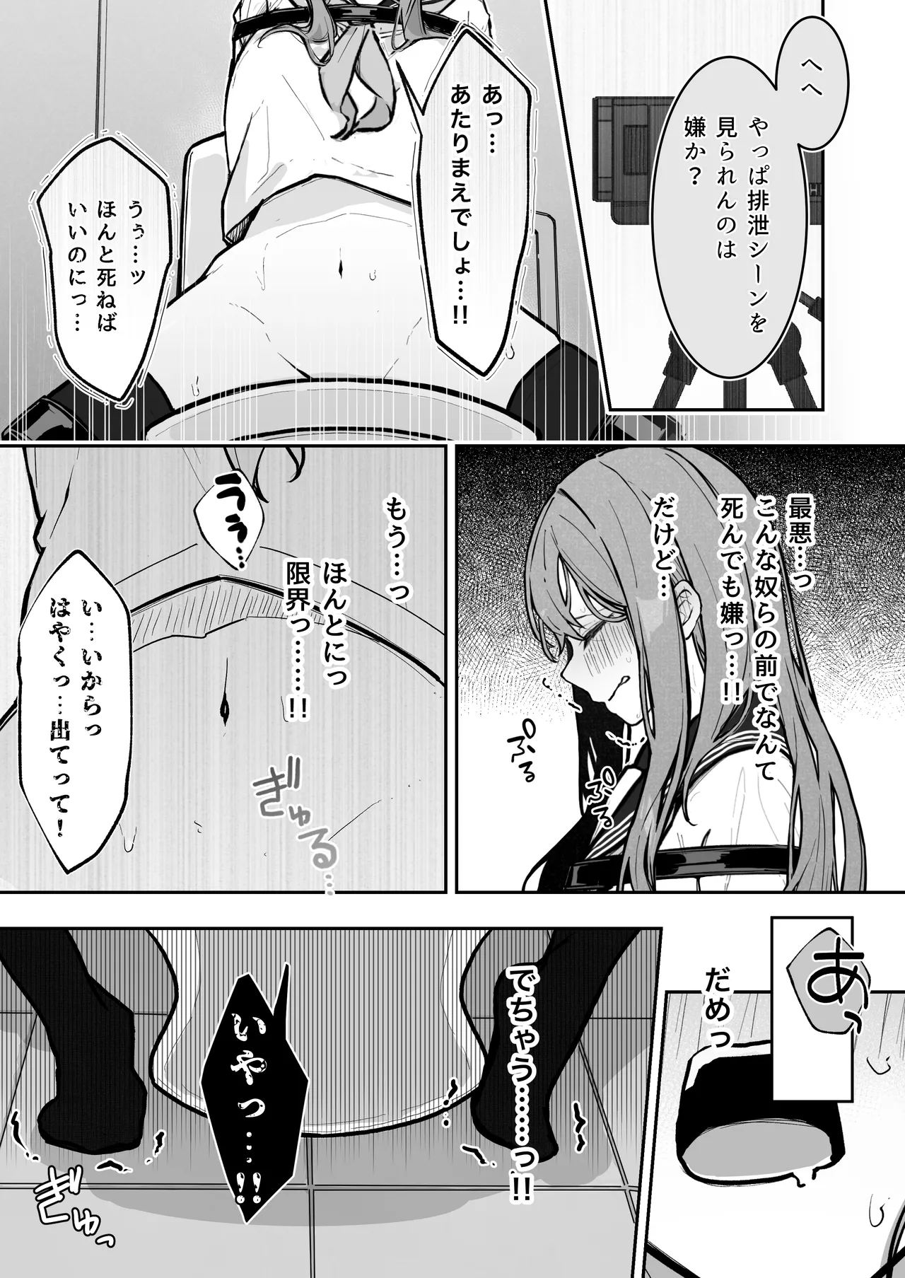 JK屈服拘束3 〜合気道少女が負けた日〜 - page13