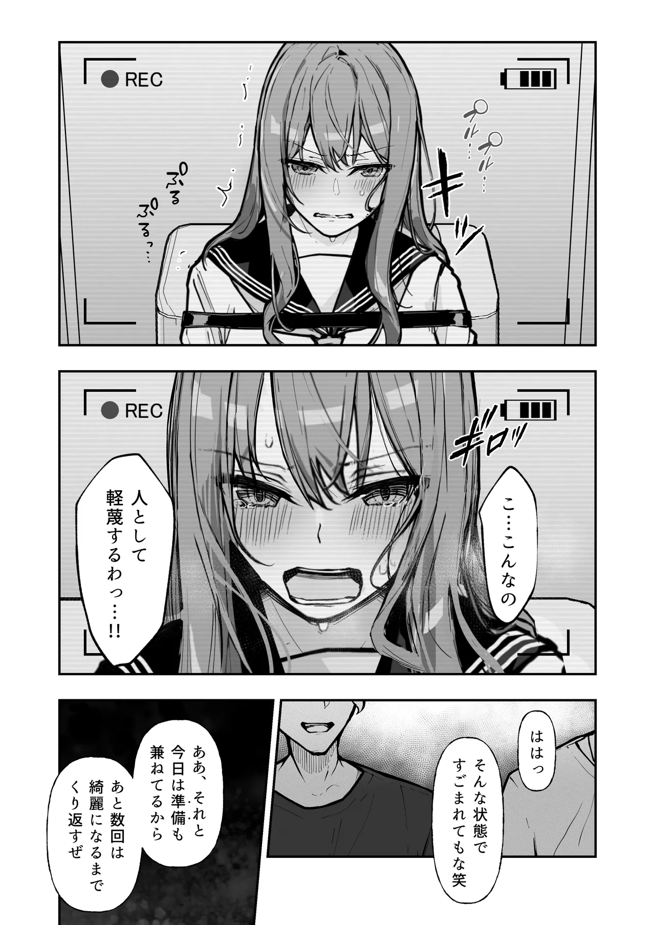JK屈服拘束3 〜合気道少女が負けた日〜 - page16