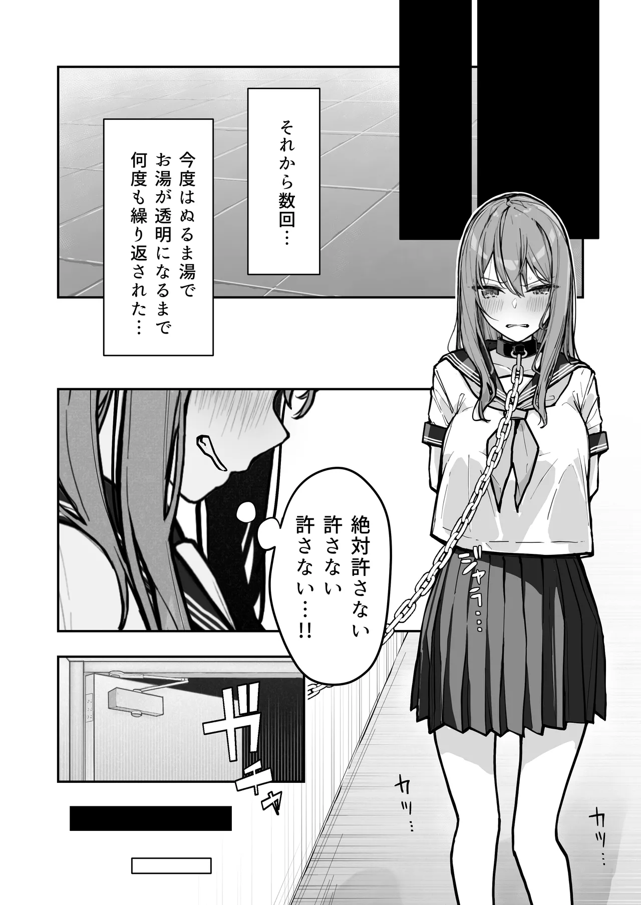 JK屈服拘束3 〜合気道少女が負けた日〜 - page17