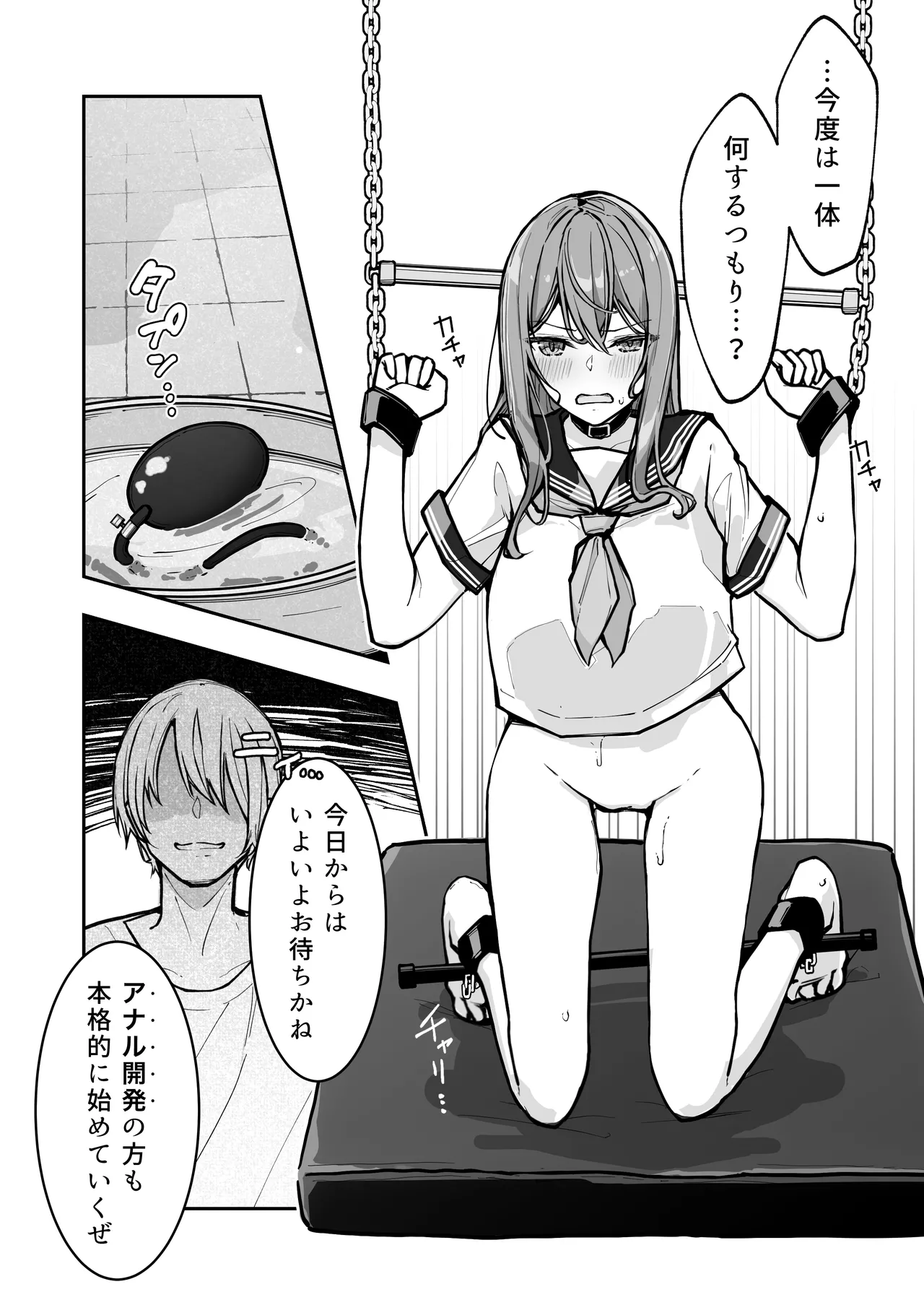 JK屈服拘束3 〜合気道少女が負けた日〜 - page19