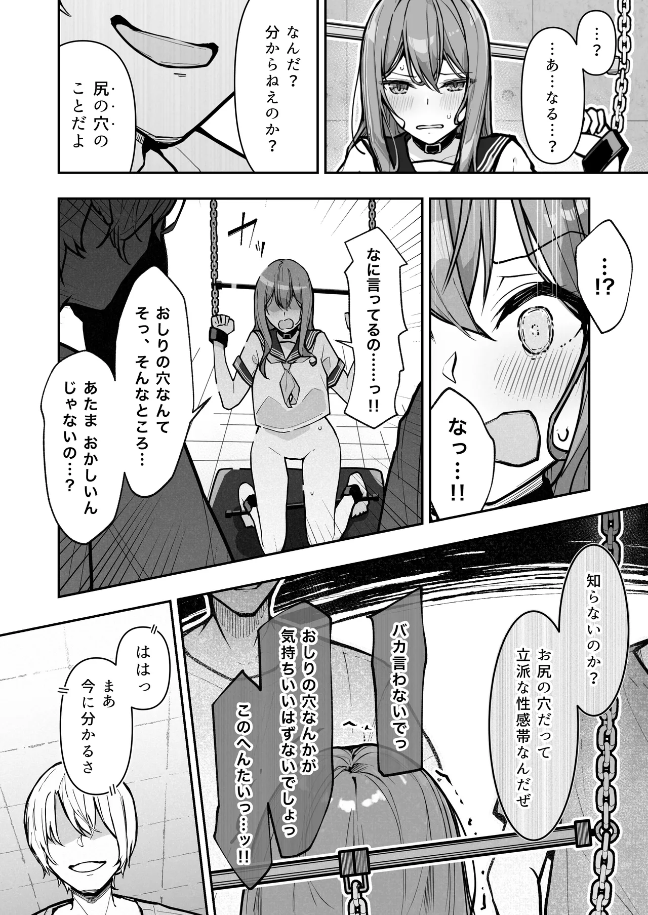 JK屈服拘束3 〜合気道少女が負けた日〜 - page20