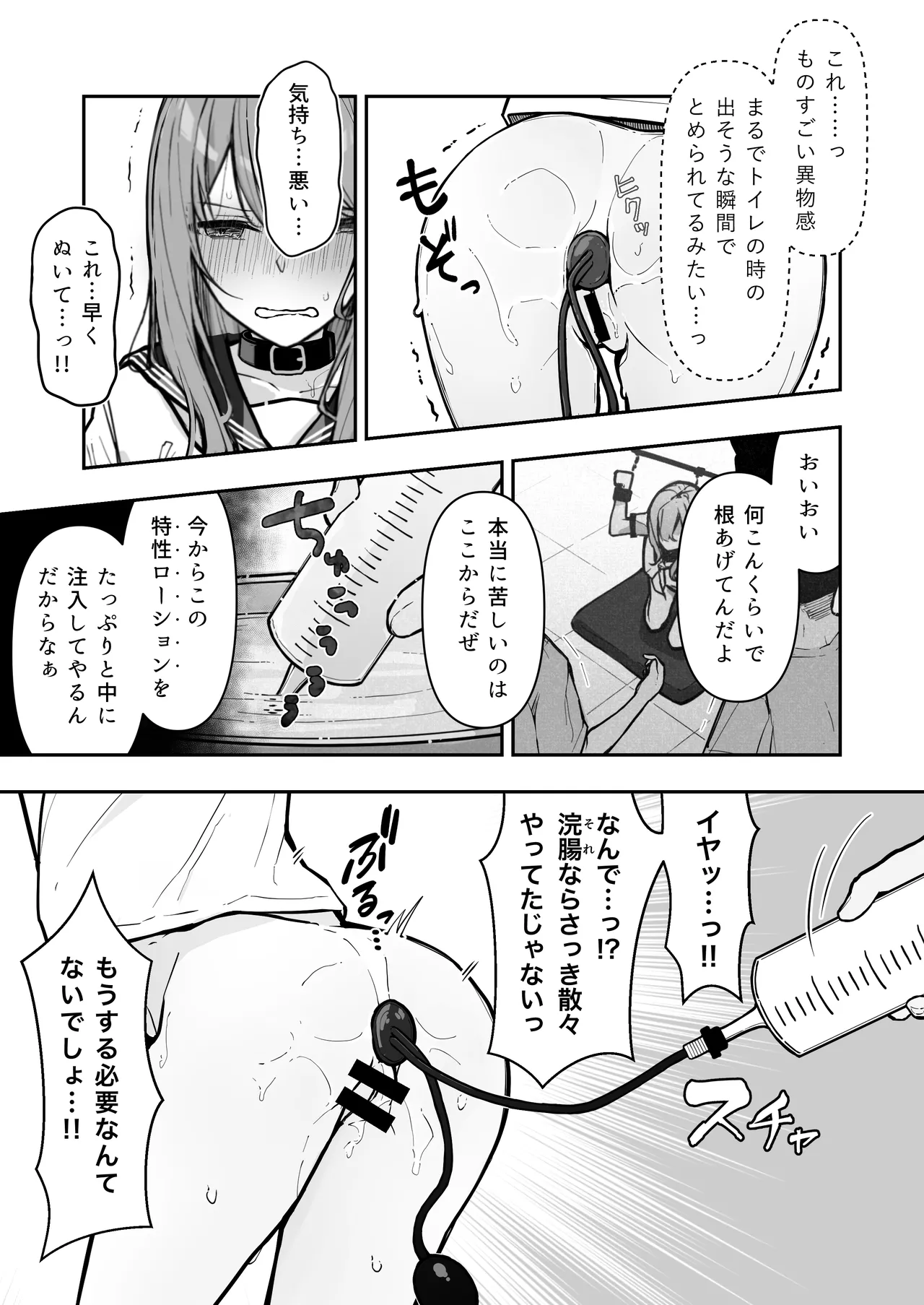 JK屈服拘束3 〜合気道少女が負けた日〜 - page23