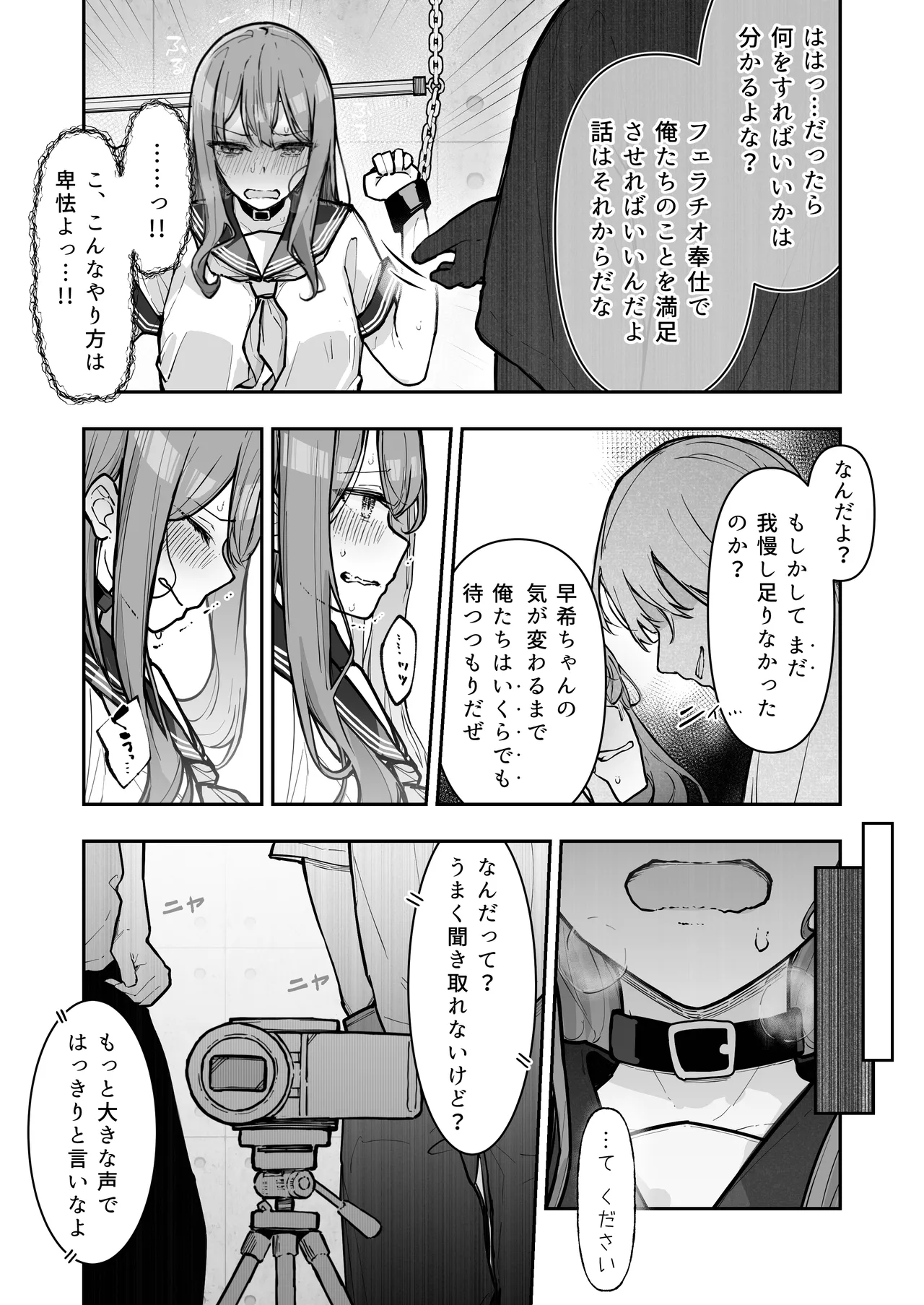 JK屈服拘束3 〜合気道少女が負けた日〜 - page33