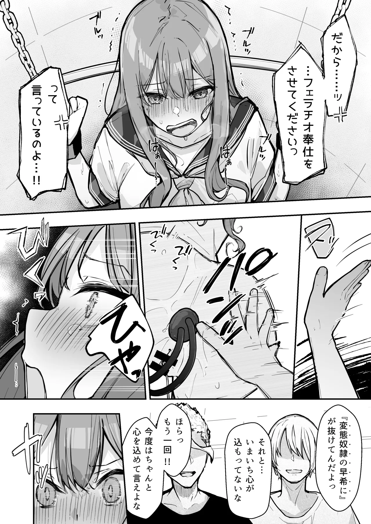 JK屈服拘束3 〜合気道少女が負けた日〜 - page34