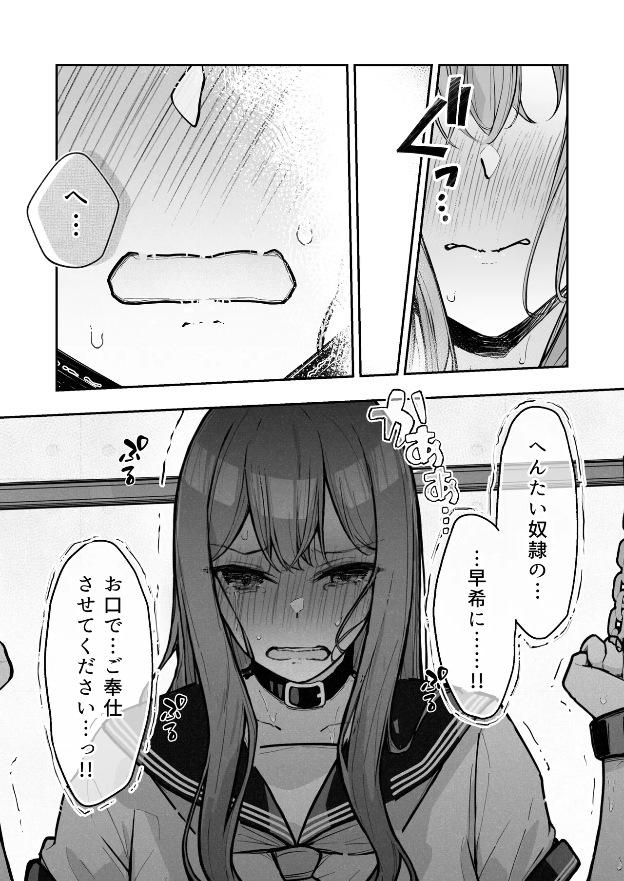 JK屈服拘束3 〜合気道少女が負けた日〜 - page35