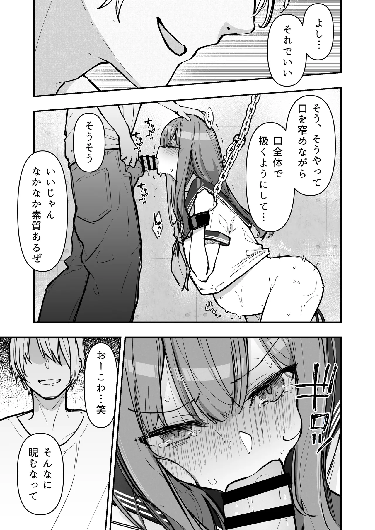 JK屈服拘束3 〜合気道少女が負けた日〜 - page38