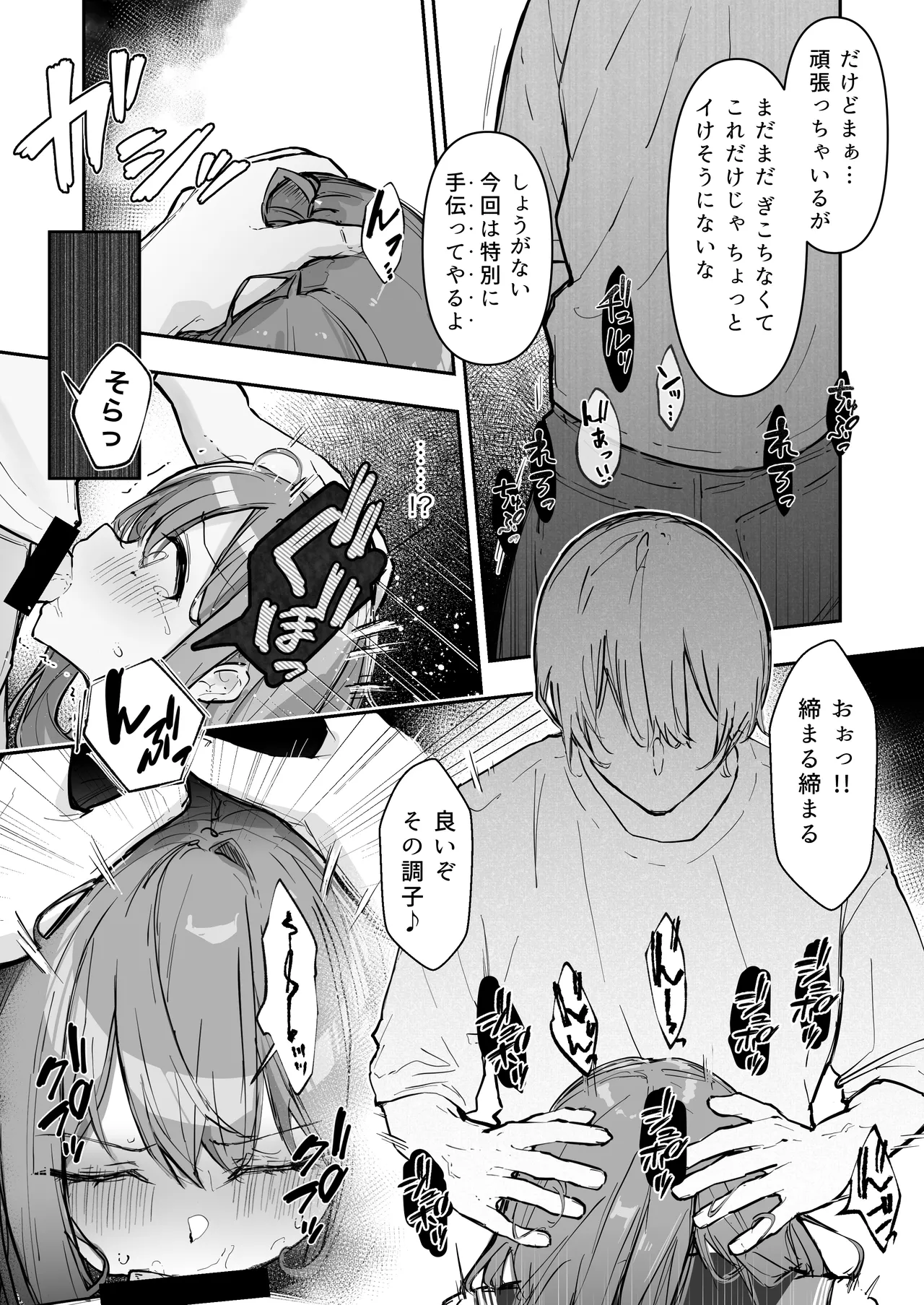 JK屈服拘束3 〜合気道少女が負けた日〜 - page39