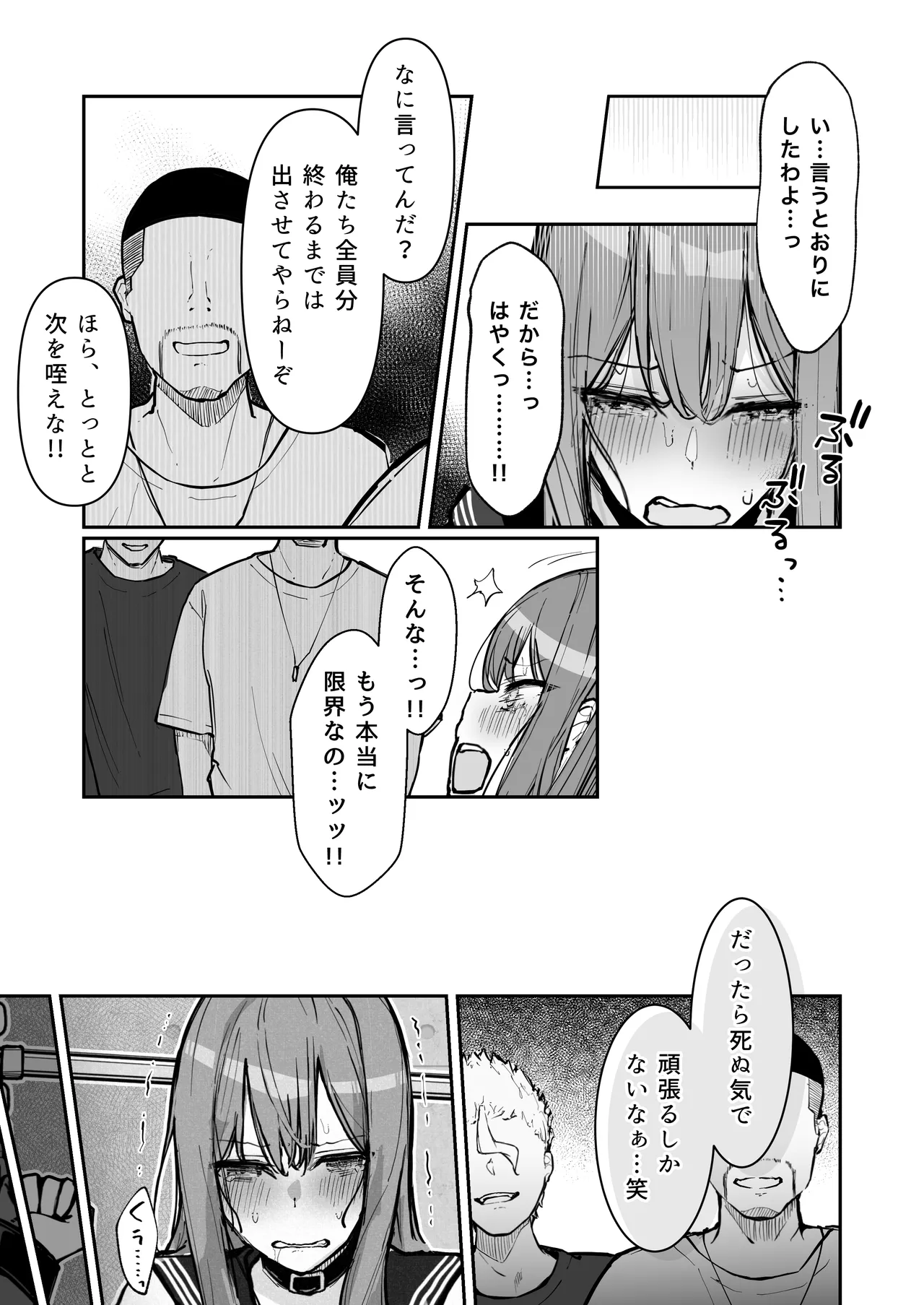 JK屈服拘束3 〜合気道少女が負けた日〜 - page42
