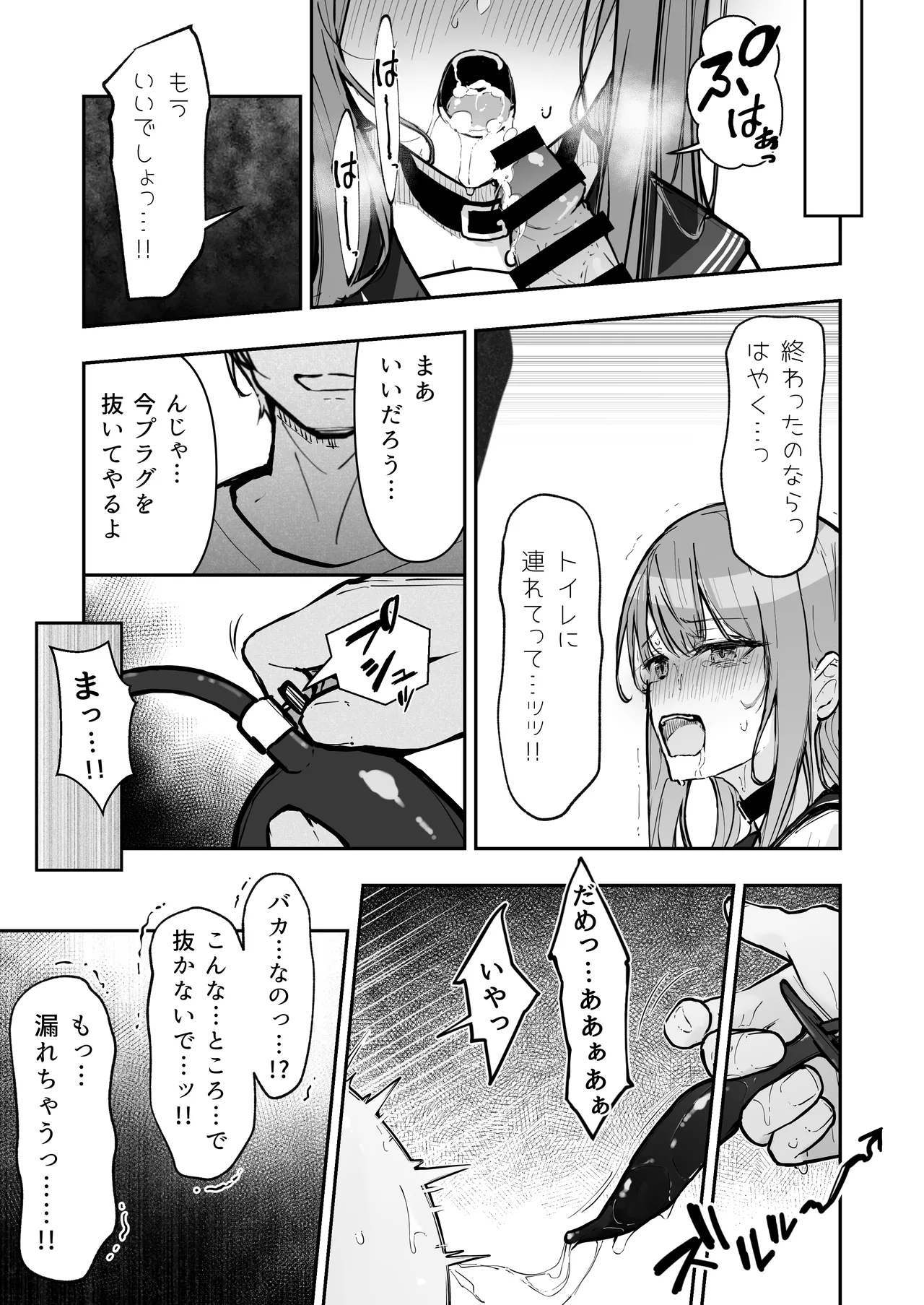 JK屈服拘束3 〜合気道少女が負けた日〜 - page45