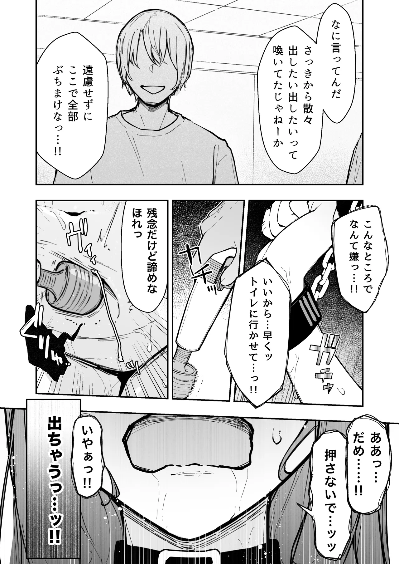 JK屈服拘束3 〜合気道少女が負けた日〜 - page46