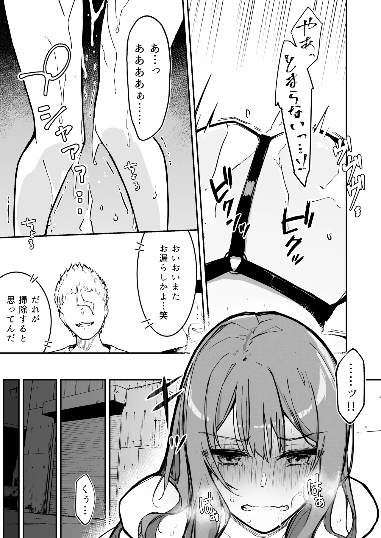 JK屈服拘束3 〜合気道少女が負けた日〜 - page5