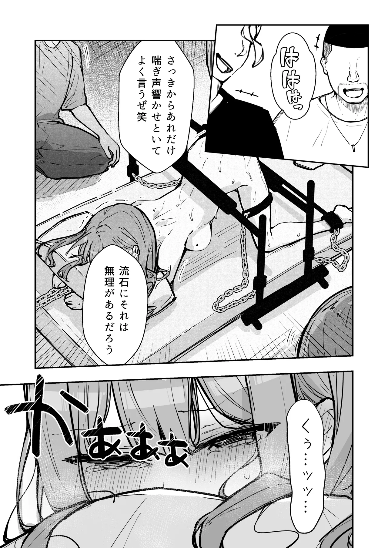 JK屈服拘束3 〜合気道少女が負けた日〜 - page53