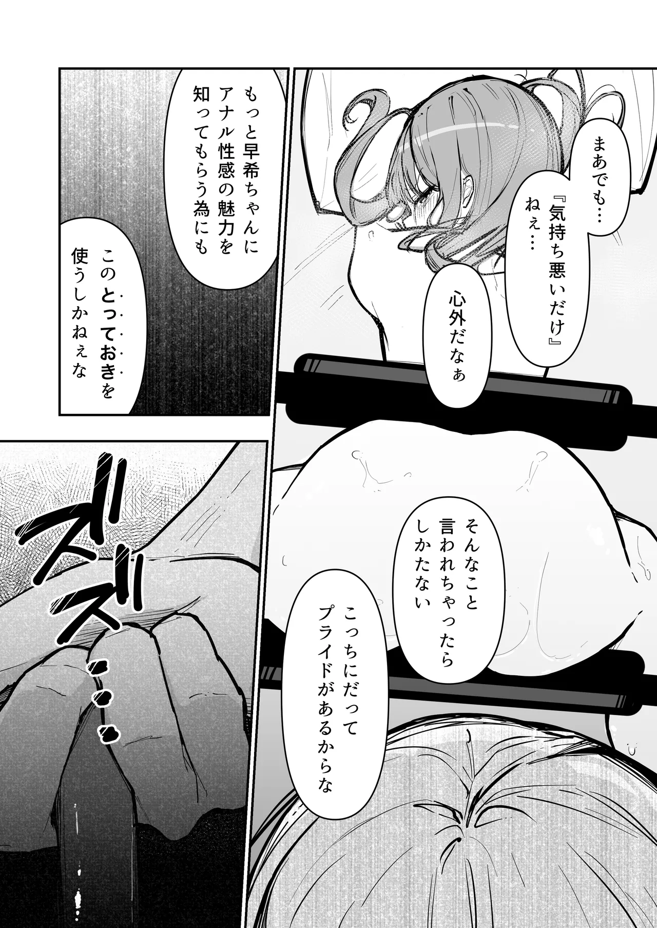 JK屈服拘束3 〜合気道少女が負けた日〜 - page54