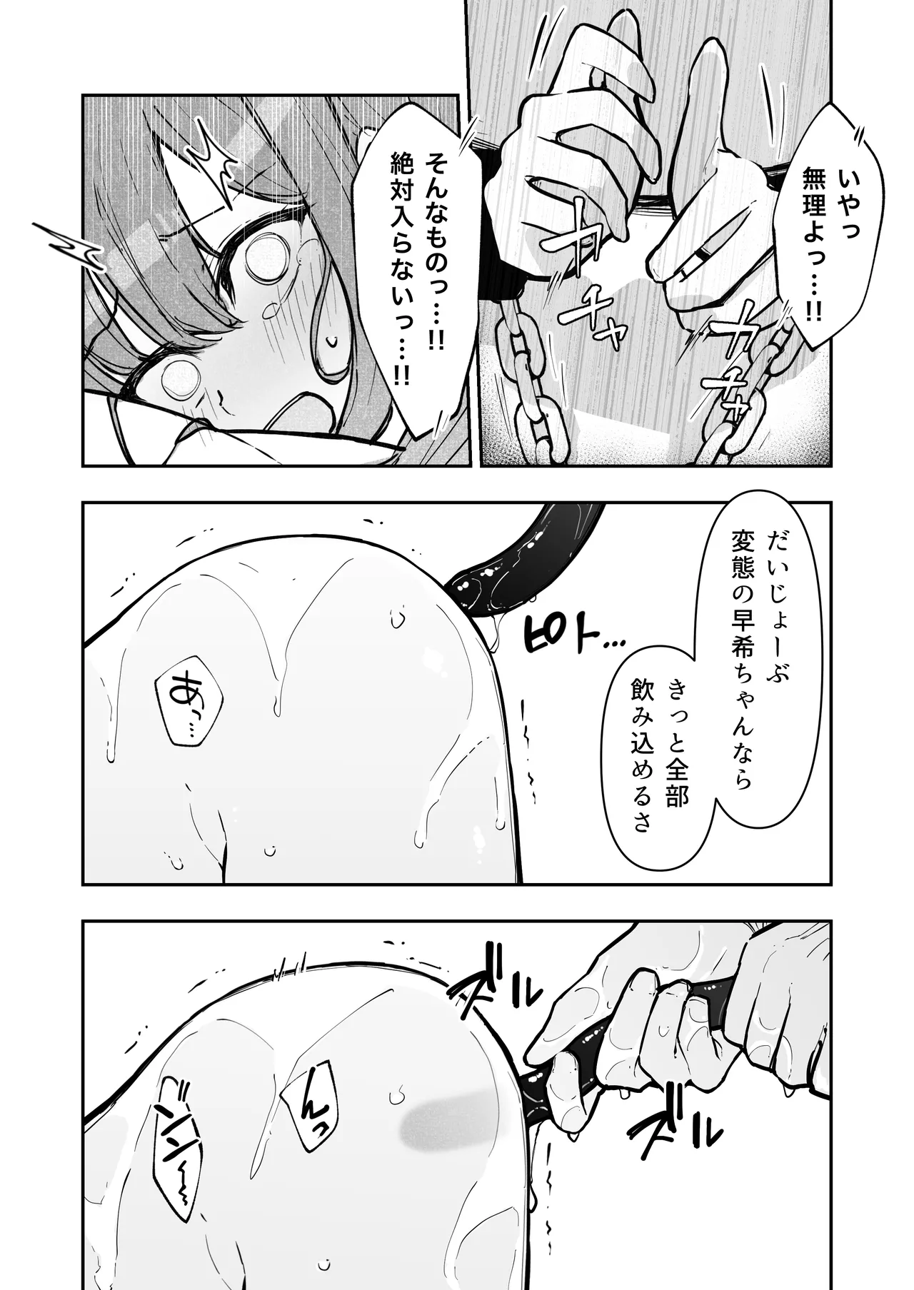 JK屈服拘束3 〜合気道少女が負けた日〜 - page56