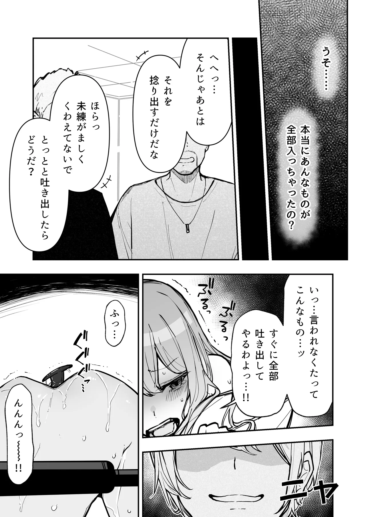 JK屈服拘束3 〜合気道少女が負けた日〜 - page59