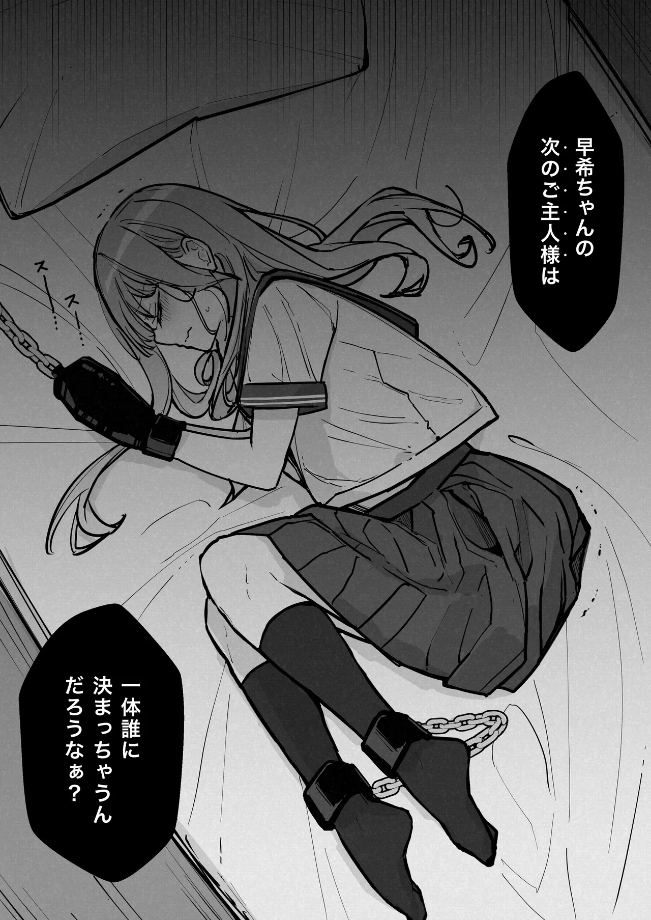 JK屈服拘束3 〜合気道少女が負けた日〜 - page75