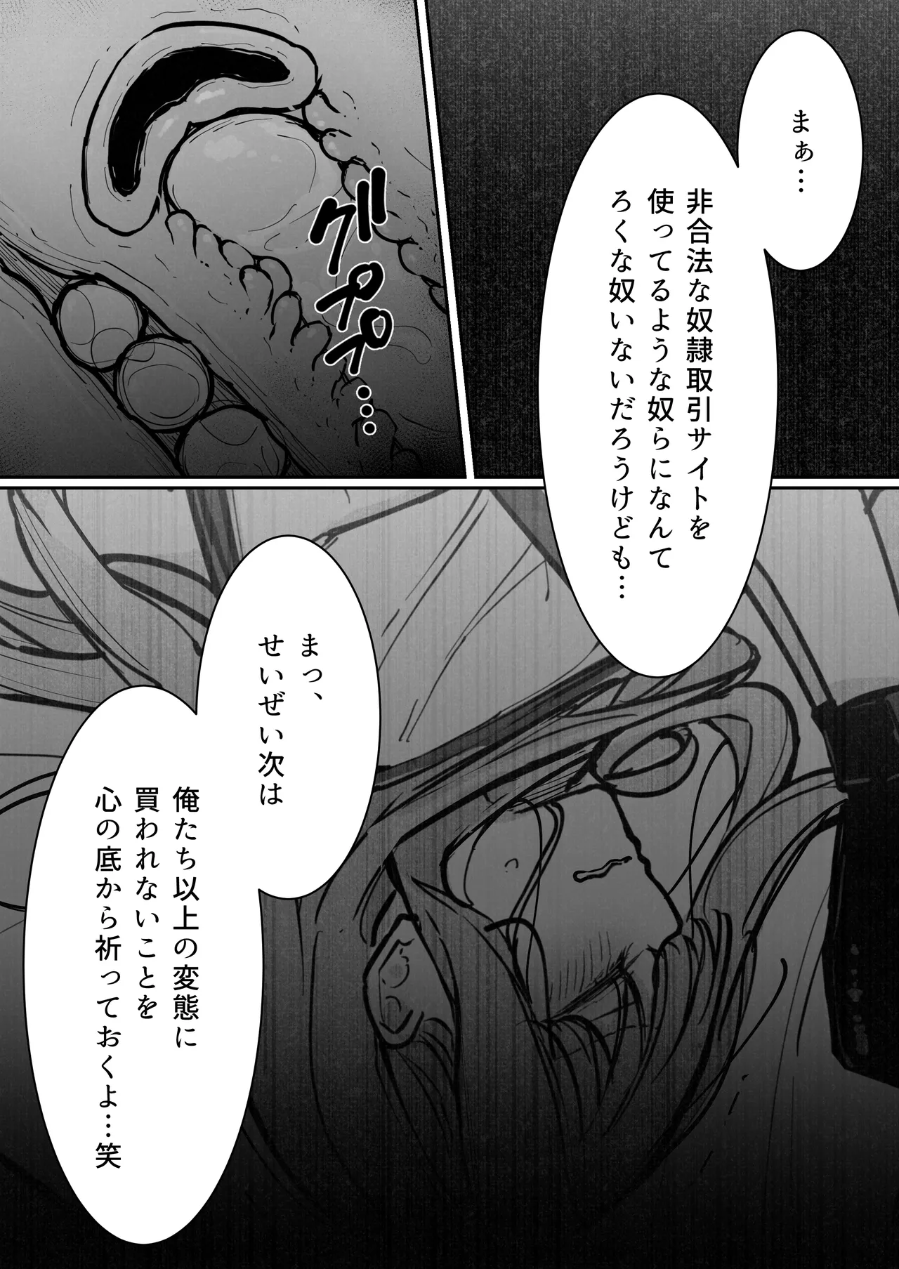 JK屈服拘束3 〜合気道少女が負けた日〜 - page76