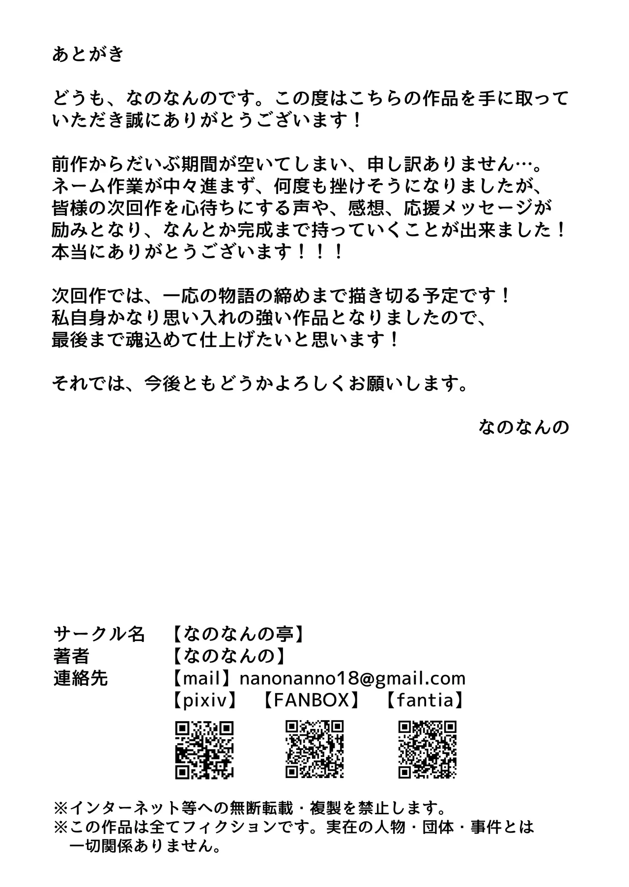 JK屈服拘束3 〜合気道少女が負けた日〜 - page78