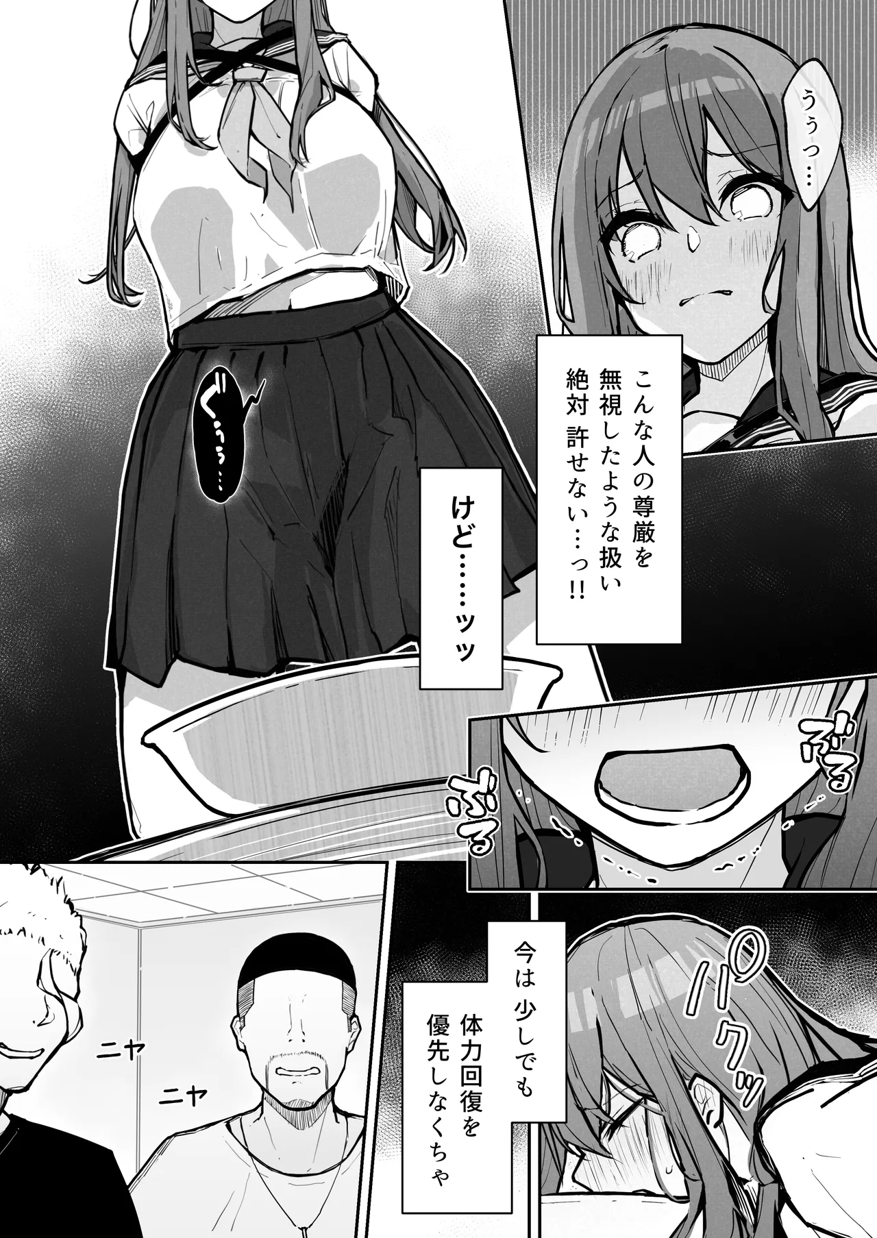 JK屈服拘束3 〜合気道少女が負けた日〜 - page9