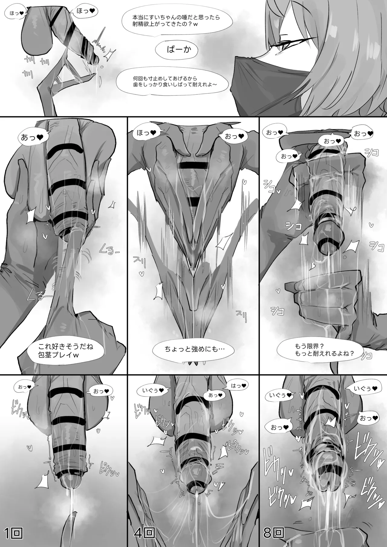 0829 Suisei - page2
