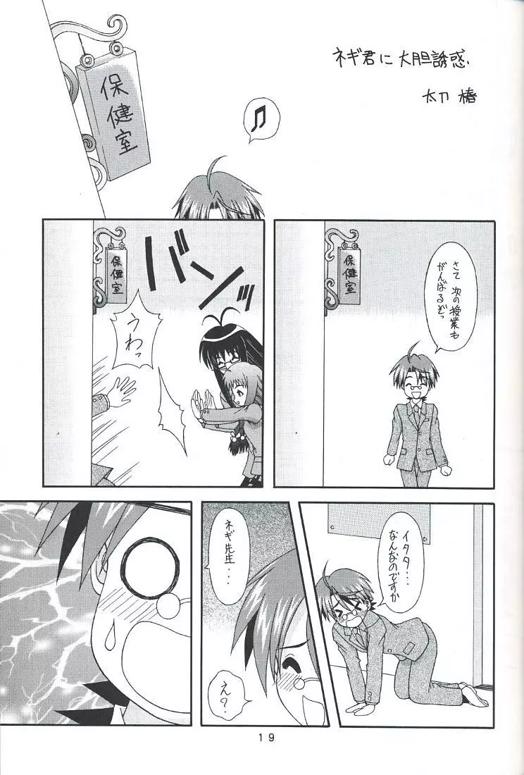 ネギもり! - page18