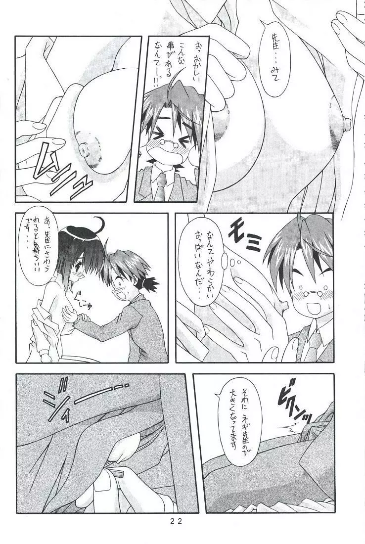ネギもり! - page21