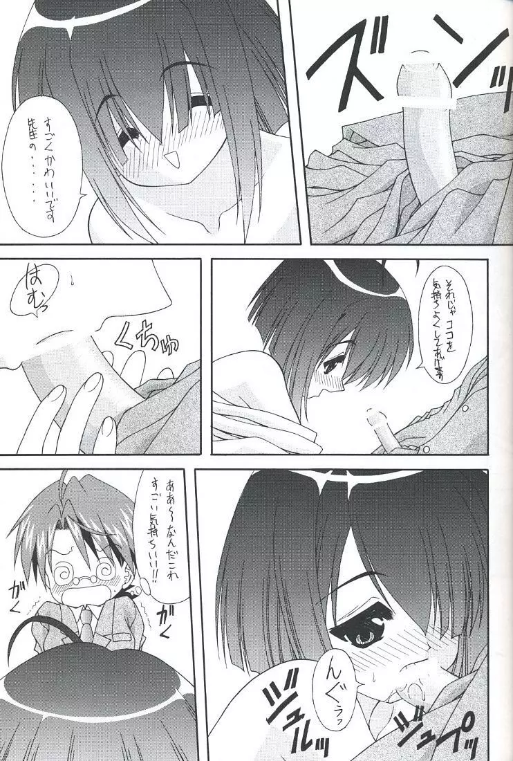 ネギもり! - page22