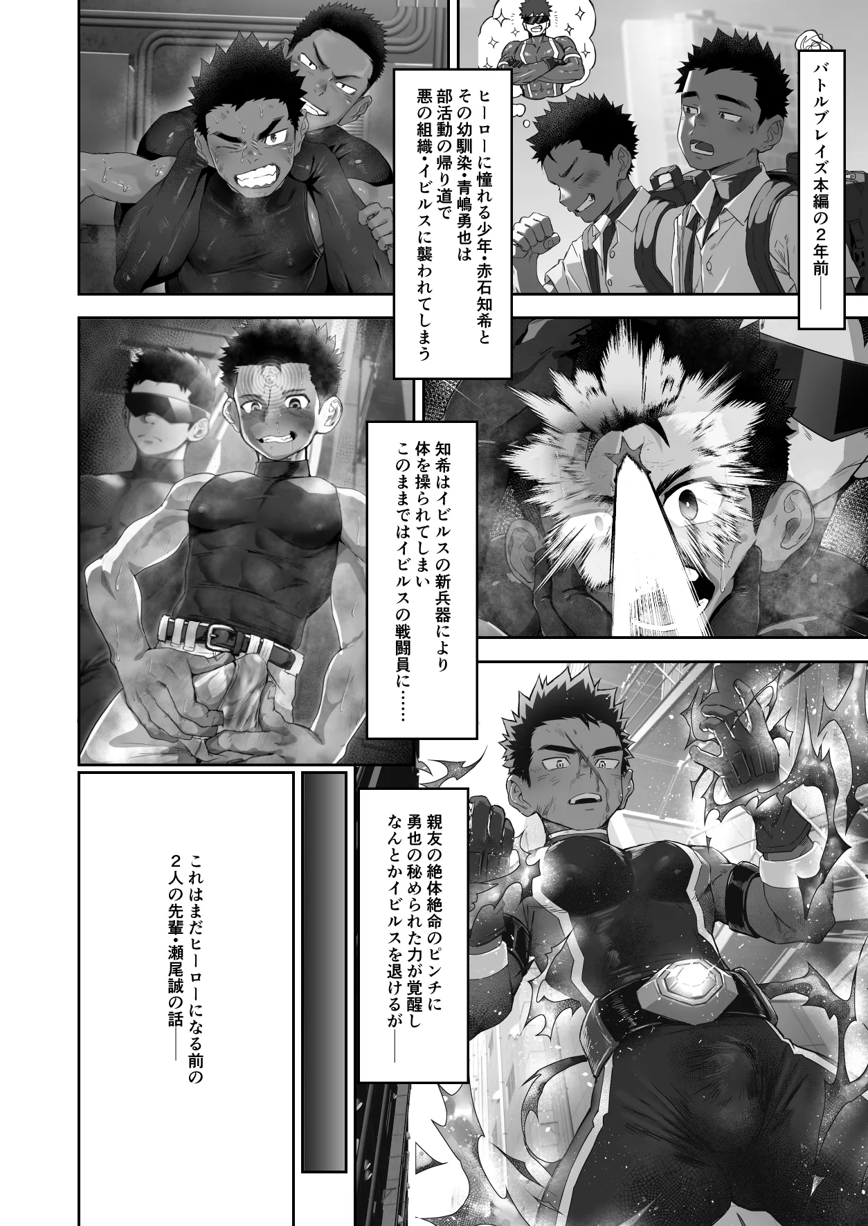 バトルブレイズ スピンオフ -CASE187- - page2
