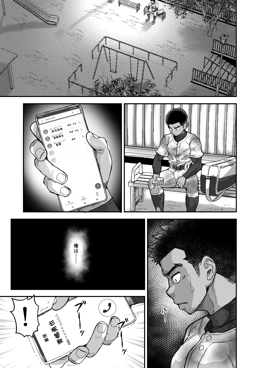 バトルブレイズ スピンオフ -CASE187- - page3