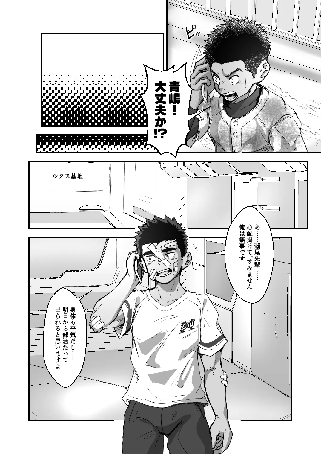 バトルブレイズ スピンオフ -CASE187- - page4