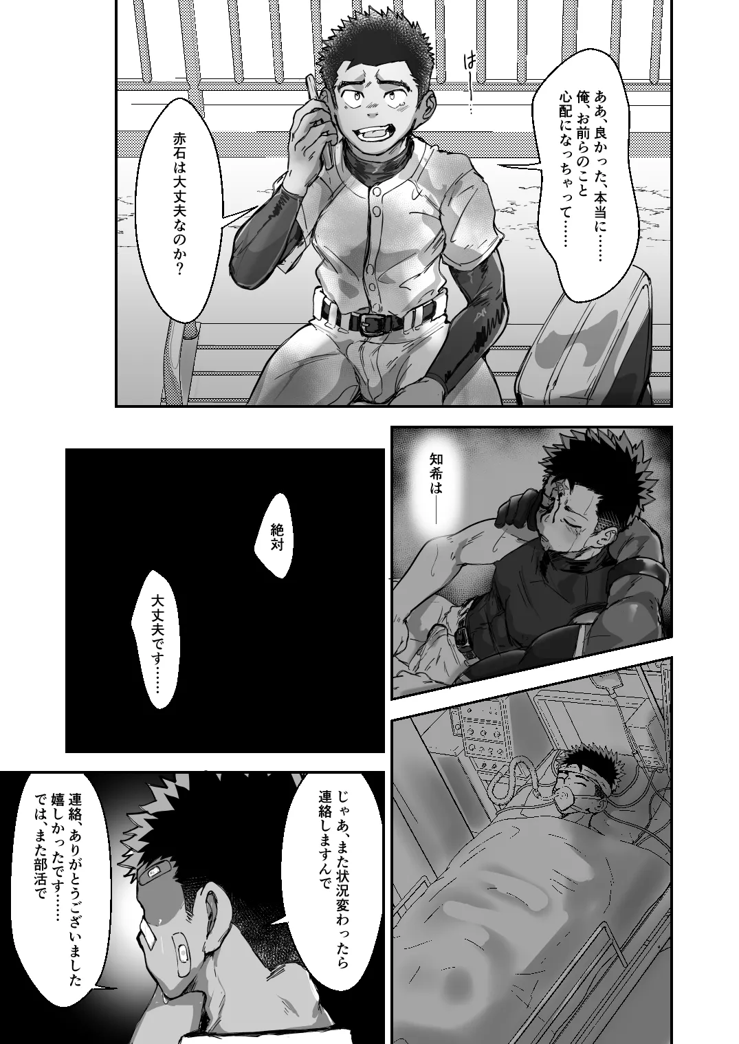 バトルブレイズ スピンオフ -CASE187- - page5