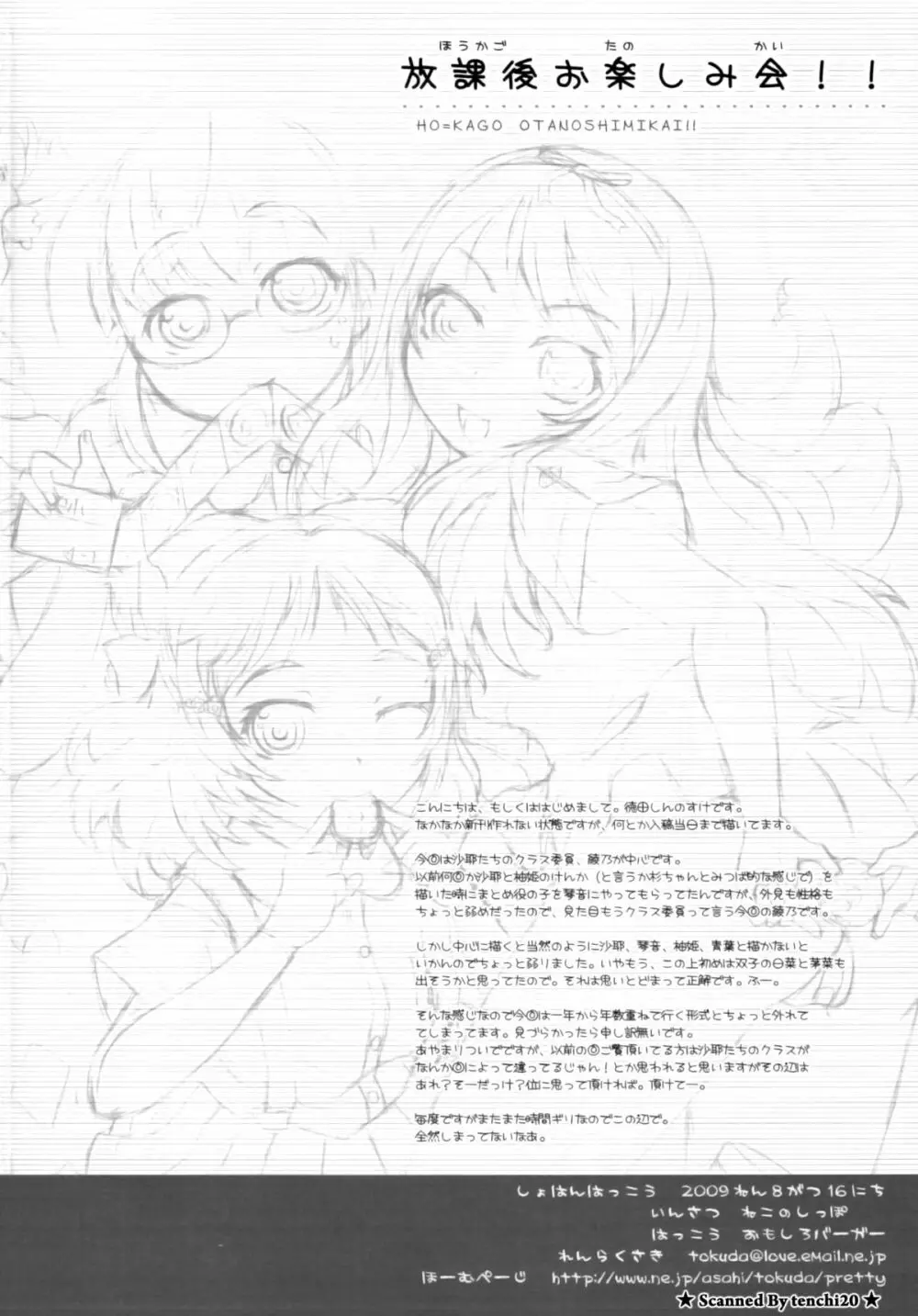 放課後おたのしみ会!! - page17