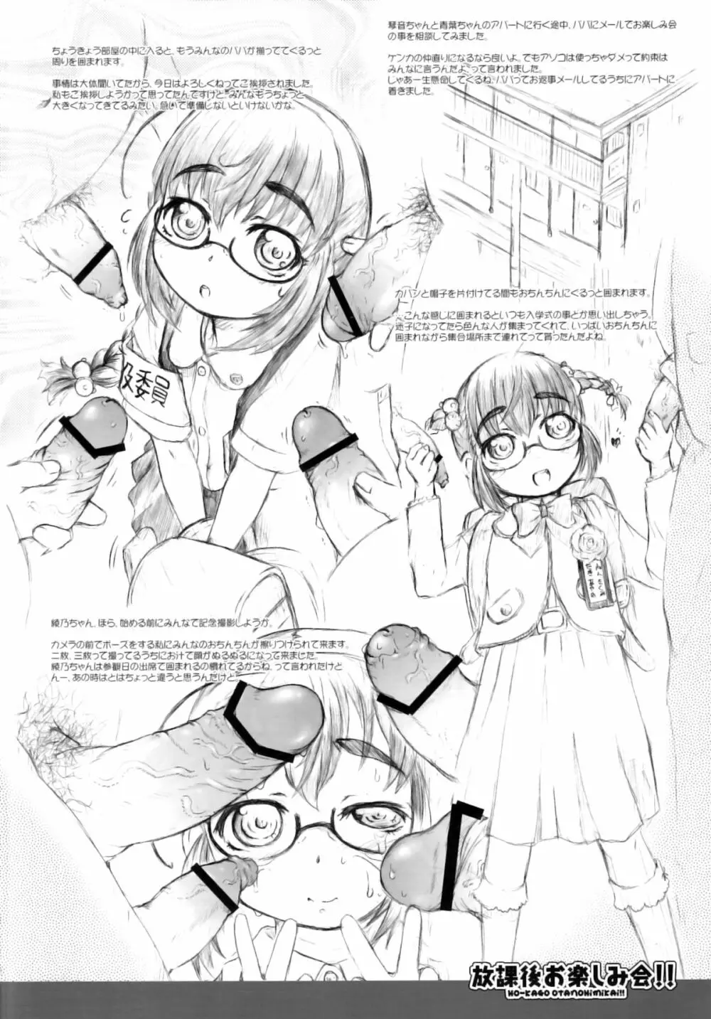 放課後おたのしみ会!! - page3