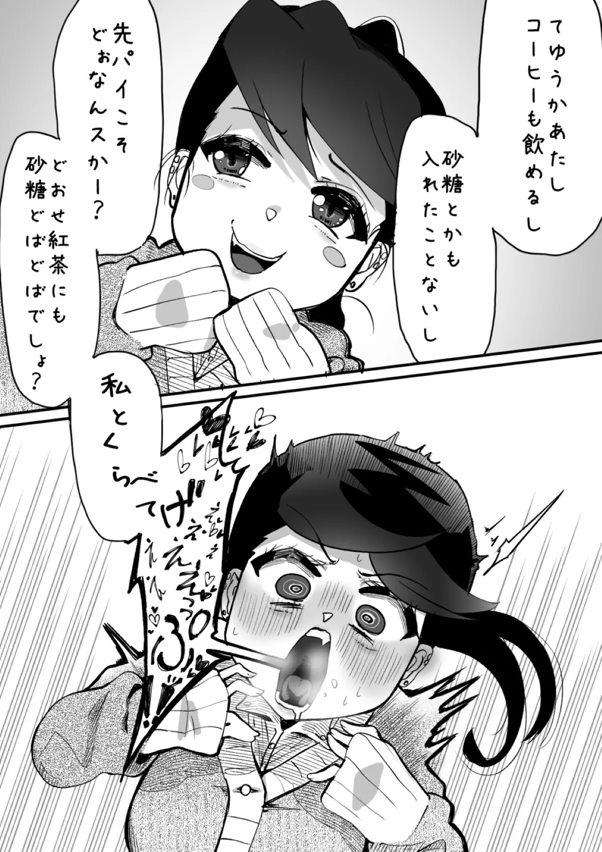 ふたなりを隠しているお嬢様はブサイキしながらがまんする - page109