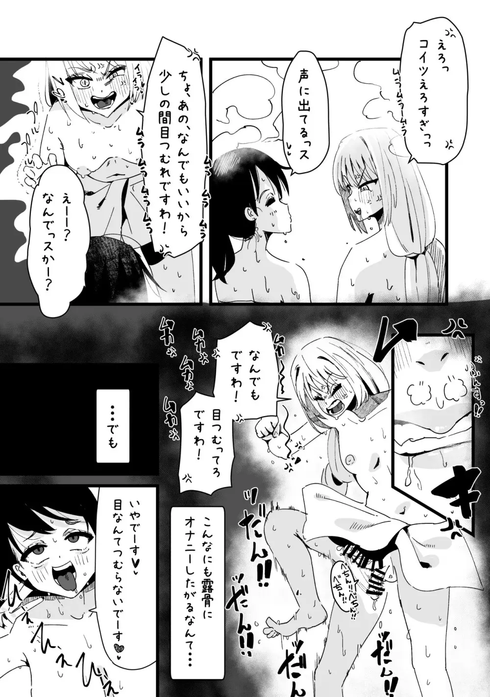 ふたなりを隠しているお嬢様はブサイキしながらがまんする - page272