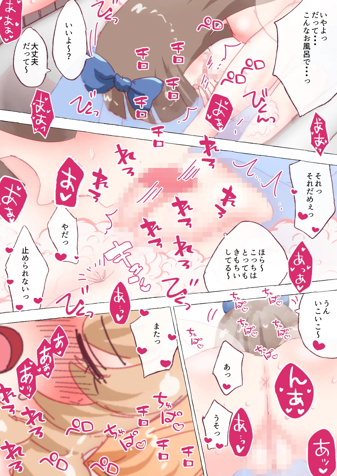 三月精さんたちのバスルーム漫画 - page15