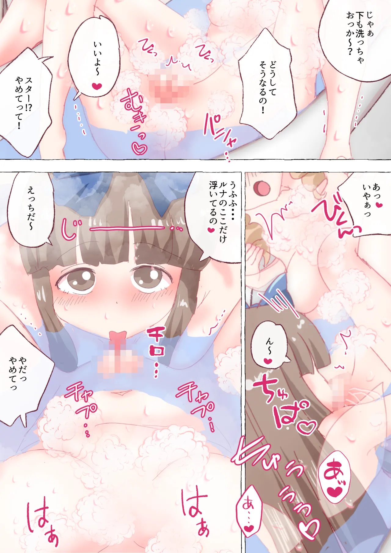 三月精さんたちのバスルーム漫画 - page4